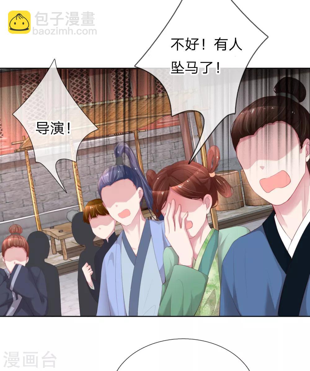 🍟妈咪快跑：爹地追来了 第17话 意外坠马 第13页