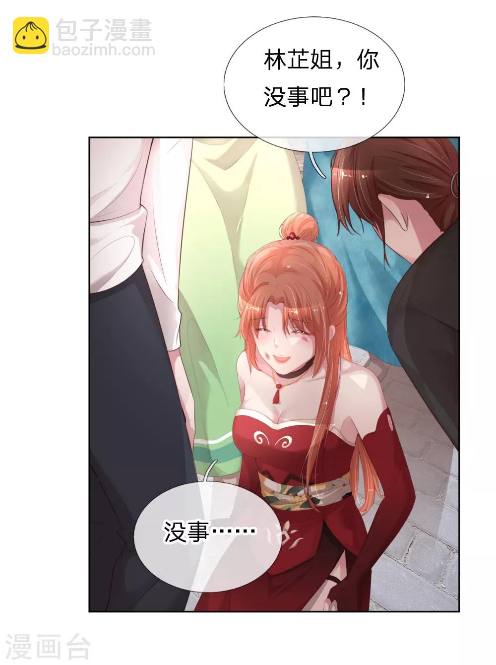 🍟妈咪快跑：爹地追来了 第17话 意外坠马 第17页