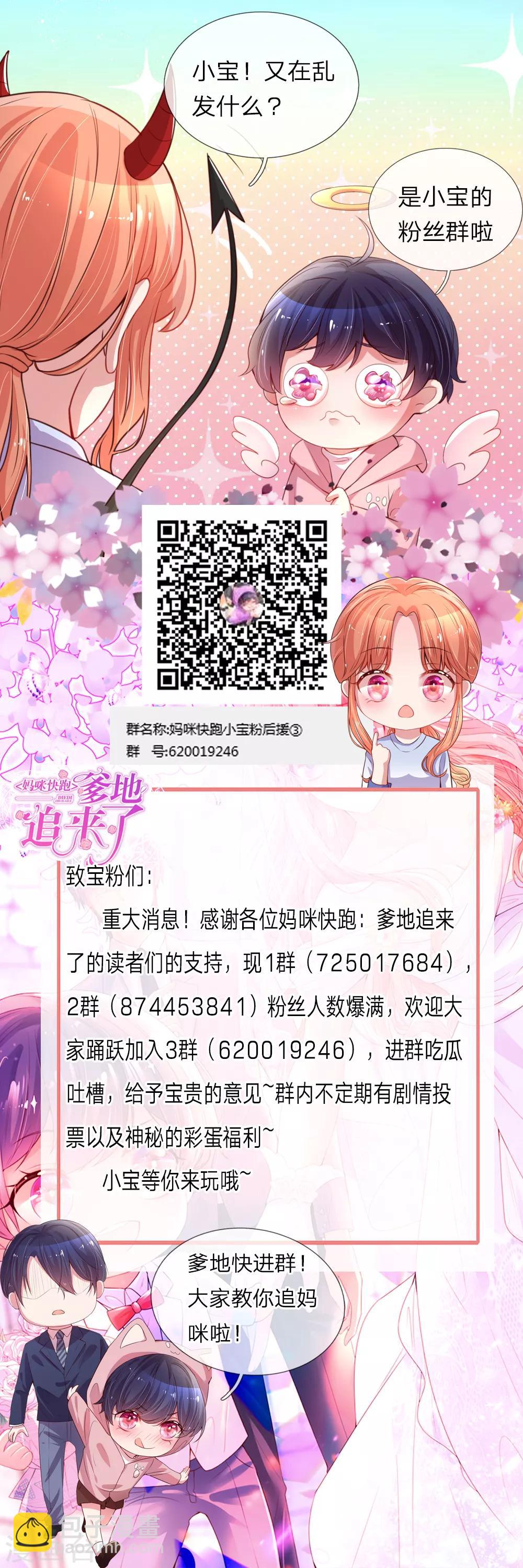 🍟妈咪快跑：爹地追来了 第17话 意外坠马 第19页
