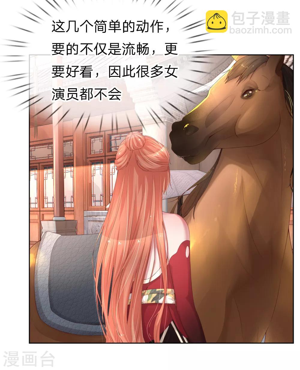 🍟妈咪快跑：爹地追来了 第17话 意外坠马 第3页