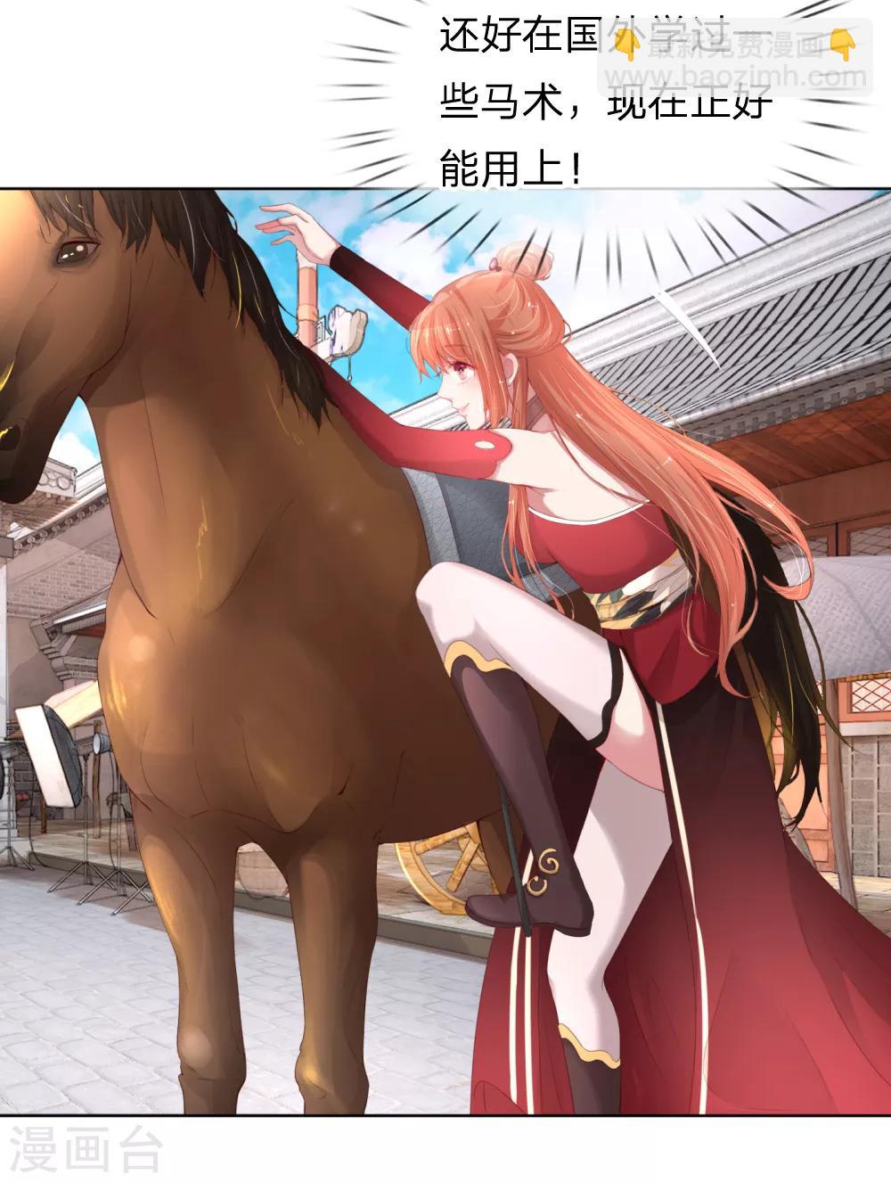 🍟妈咪快跑：爹地追来了 第17话 意外坠马 第8页