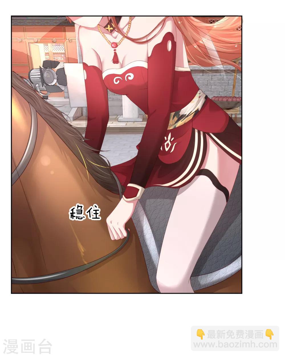 🍟妈咪快跑：爹地追来了 第17话 意外坠马 第9页