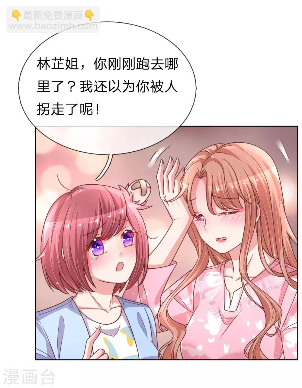 🍟妈咪快跑：爹地追来了 第153话 别让我等太久 第16页
