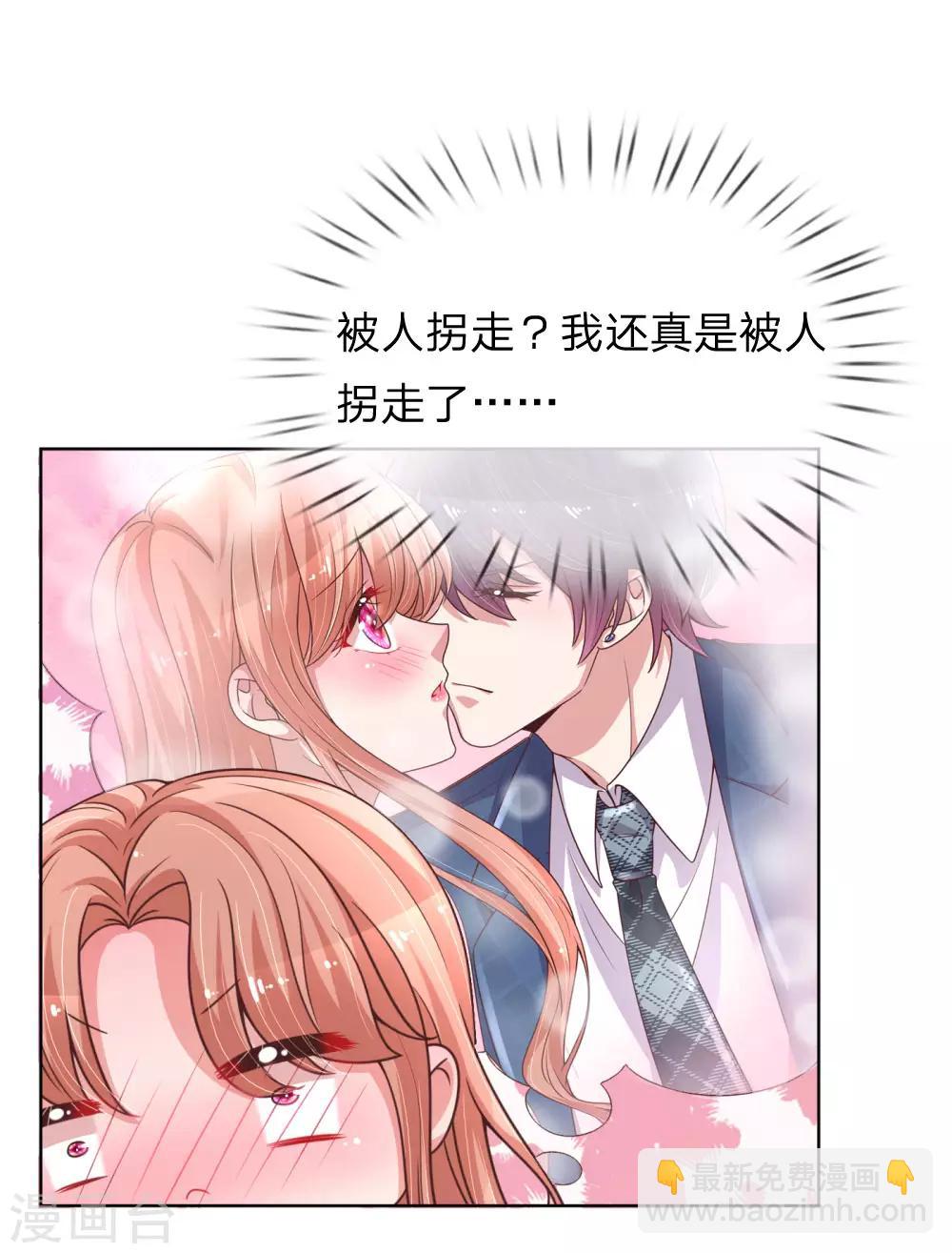 🍟妈咪快跑：爹地追来了 第153话 别让我等太久 第17页