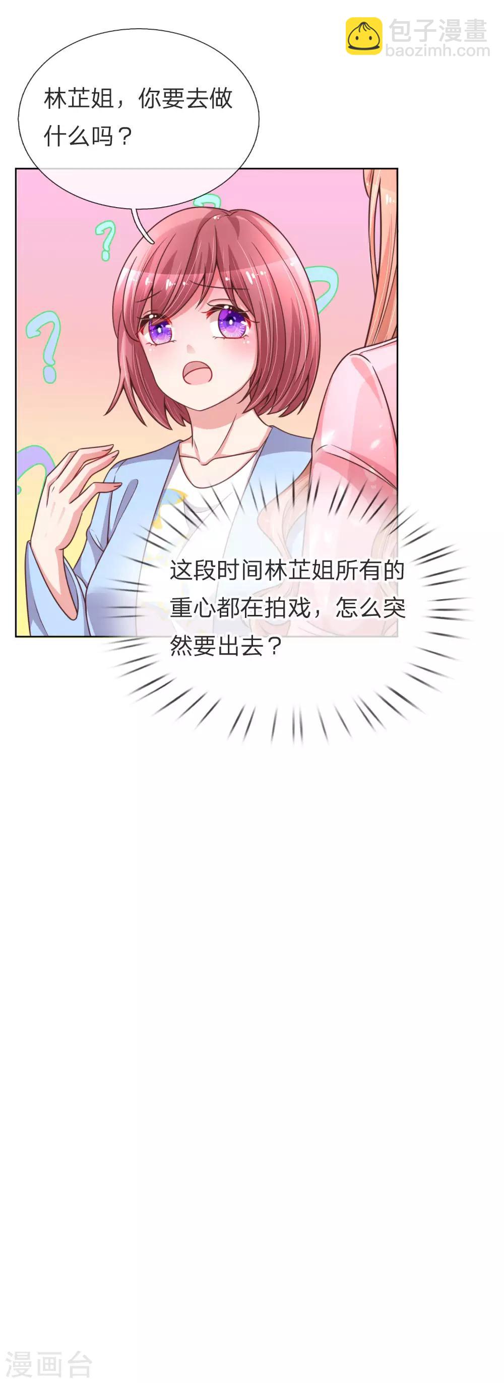 🍟妈咪快跑：爹地追来了 第153话 别让我等太久 第23页