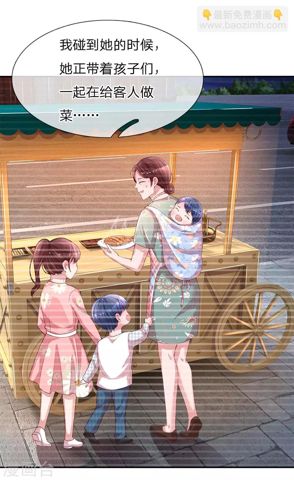 🍟妈咪快跑：爹地追来了 第155话 强大的母爱 第14页