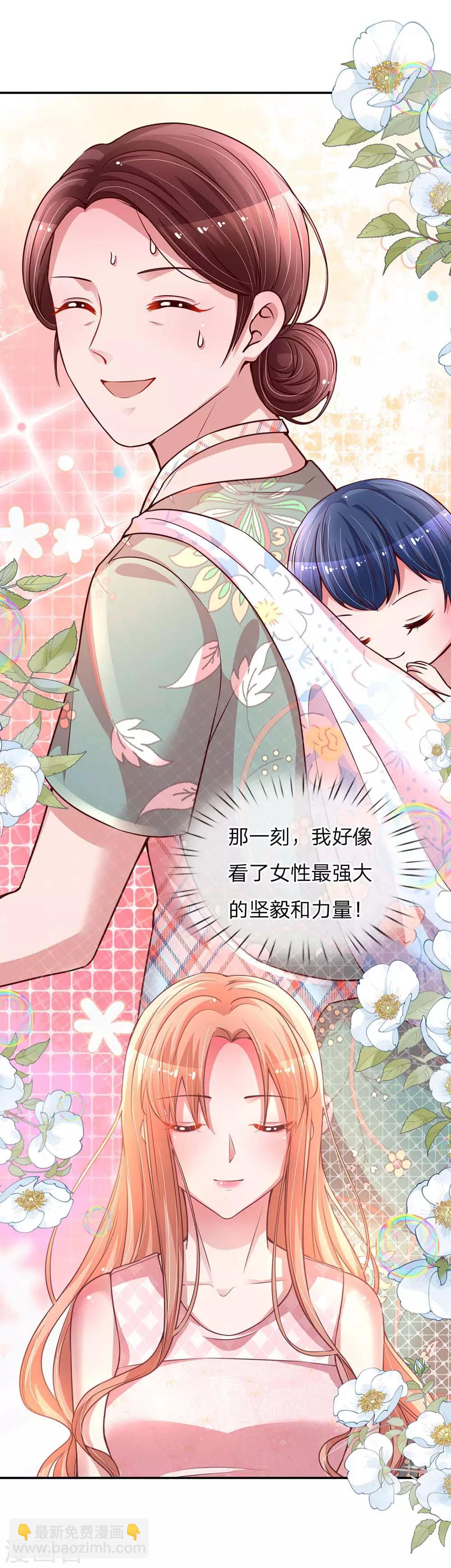 🍟妈咪快跑：爹地追来了 第155话 强大的母爱 第15页
