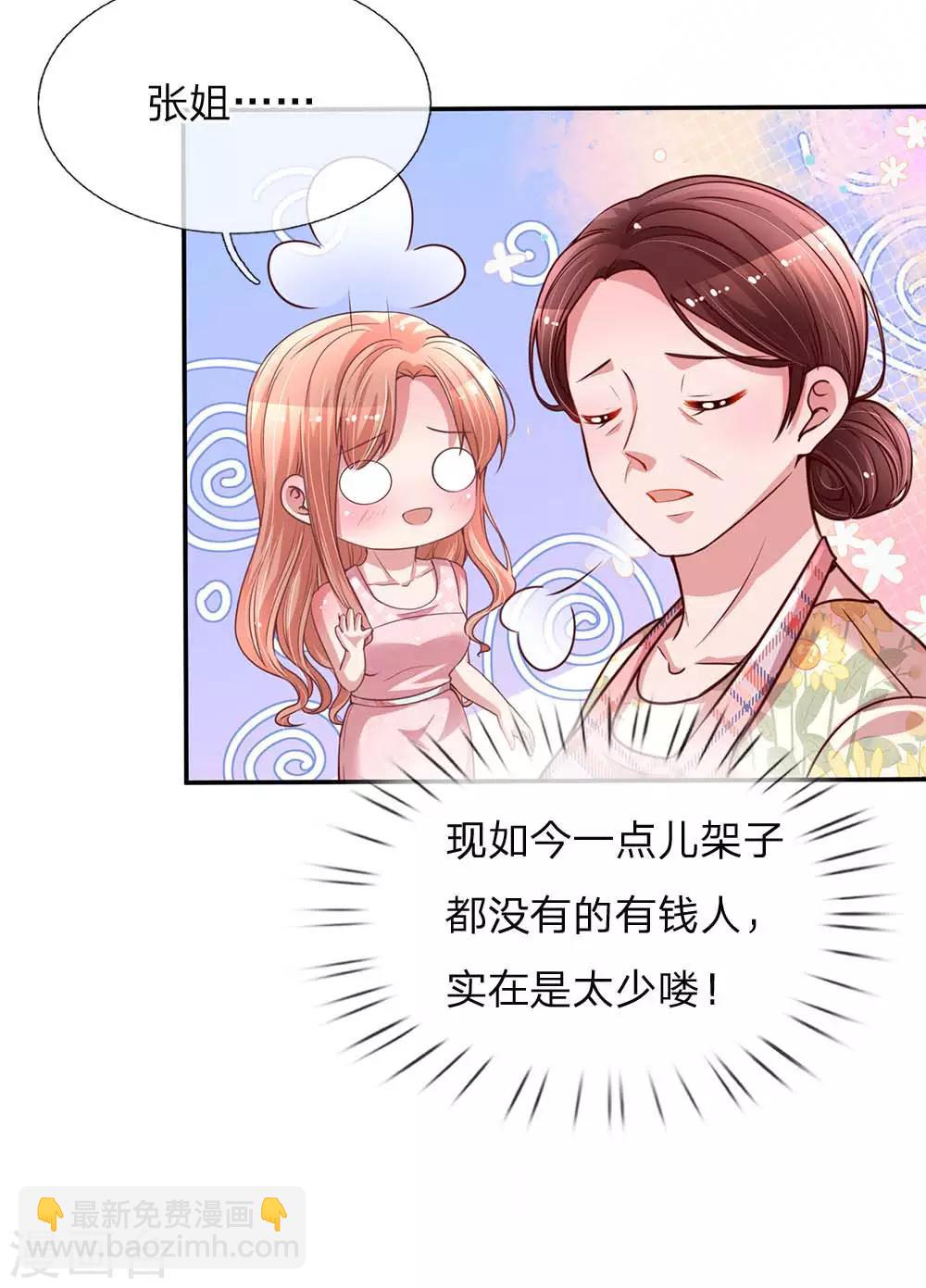 🍟妈咪快跑：爹地追来了 第155话 强大的母爱 第9页