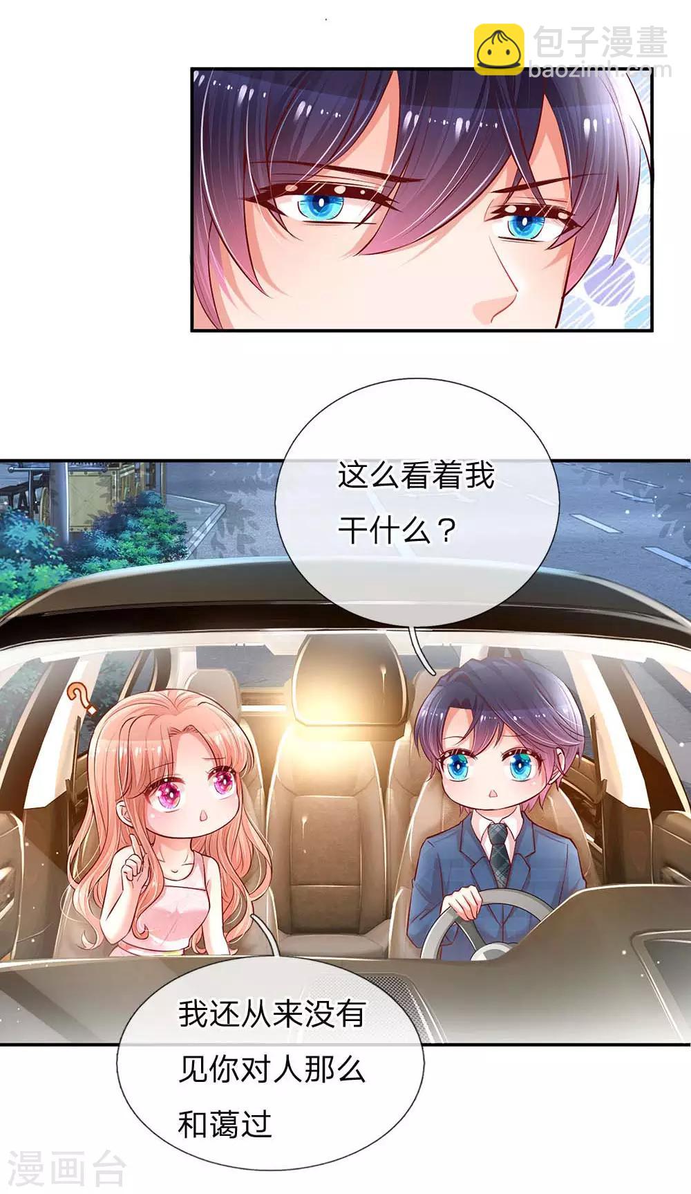 🍟妈咪快跑：爹地追来了 第157话 浮想联翩的第一次 第17页
