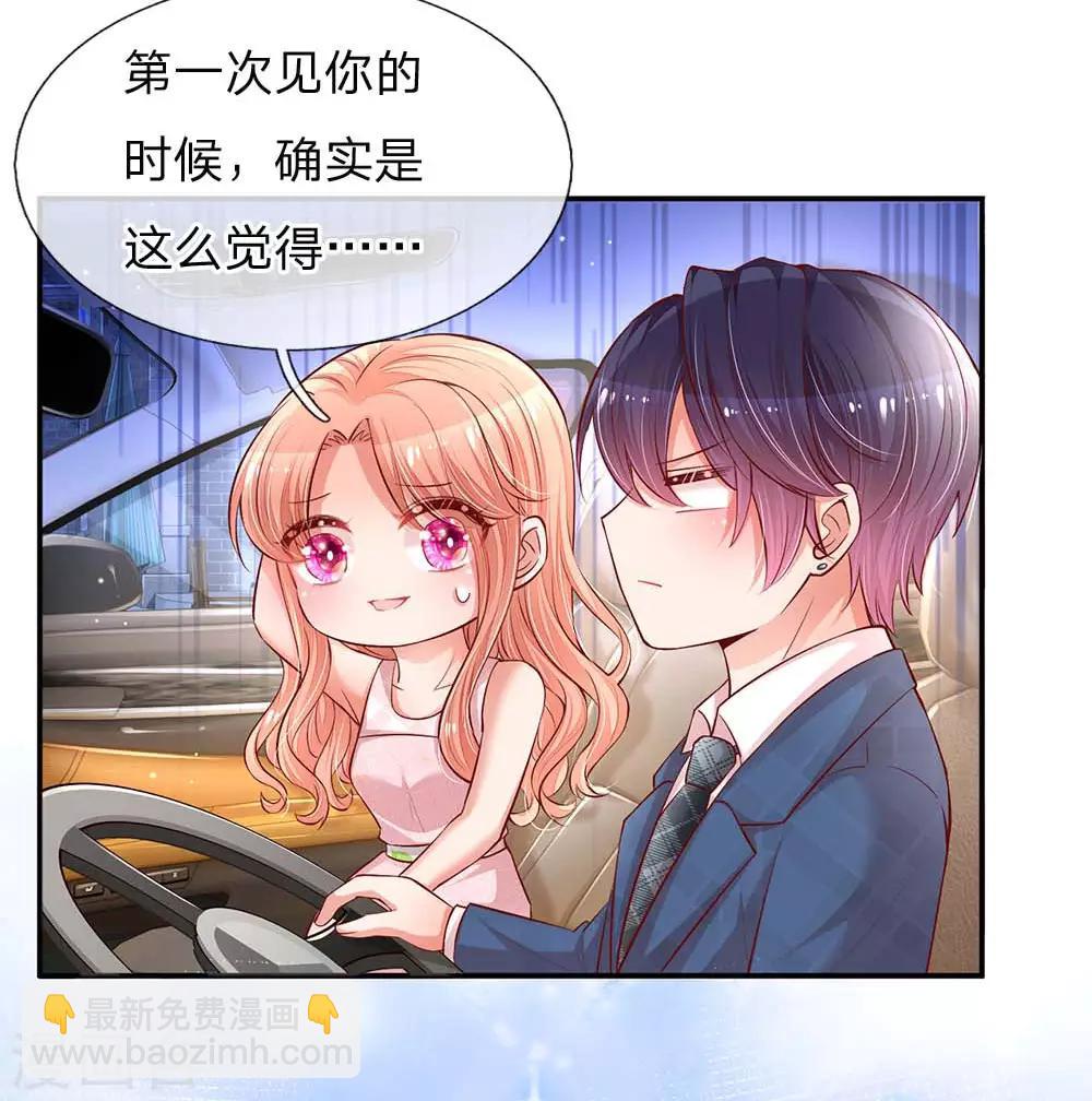 🍟妈咪快跑：爹地追来了 第157话 浮想联翩的第一次 第19页