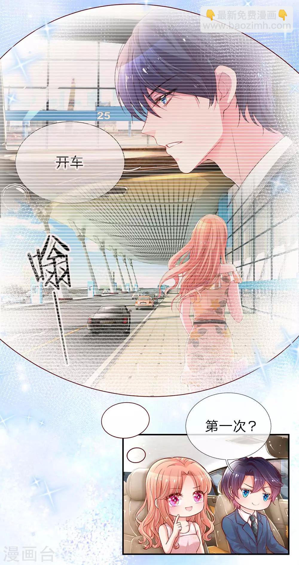 🍟妈咪快跑：爹地追来了 第157话 浮想联翩的第一次 第20页