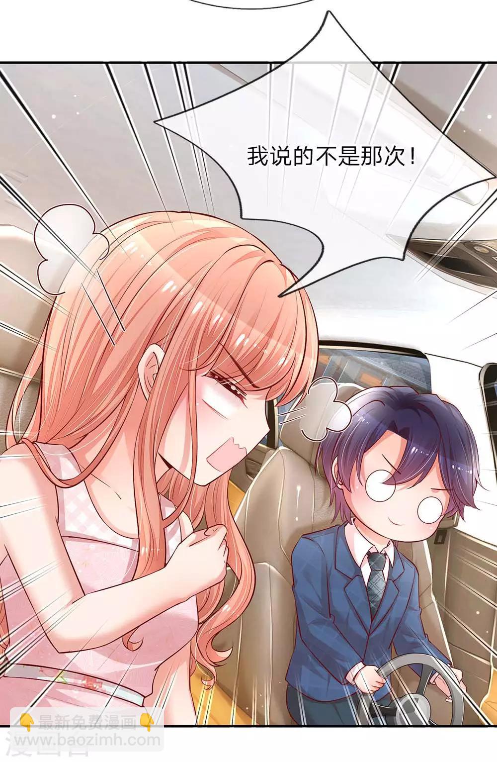 🍟妈咪快跑：爹地追来了 第157话 浮想联翩的第一次 第22页
