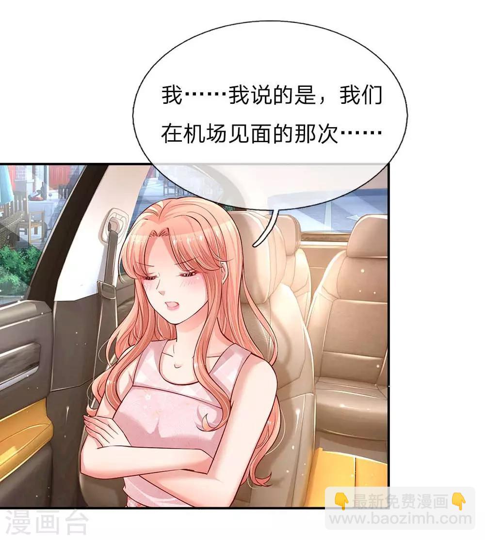🍟妈咪快跑：爹地追来了 第157话 浮想联翩的第一次 第23页