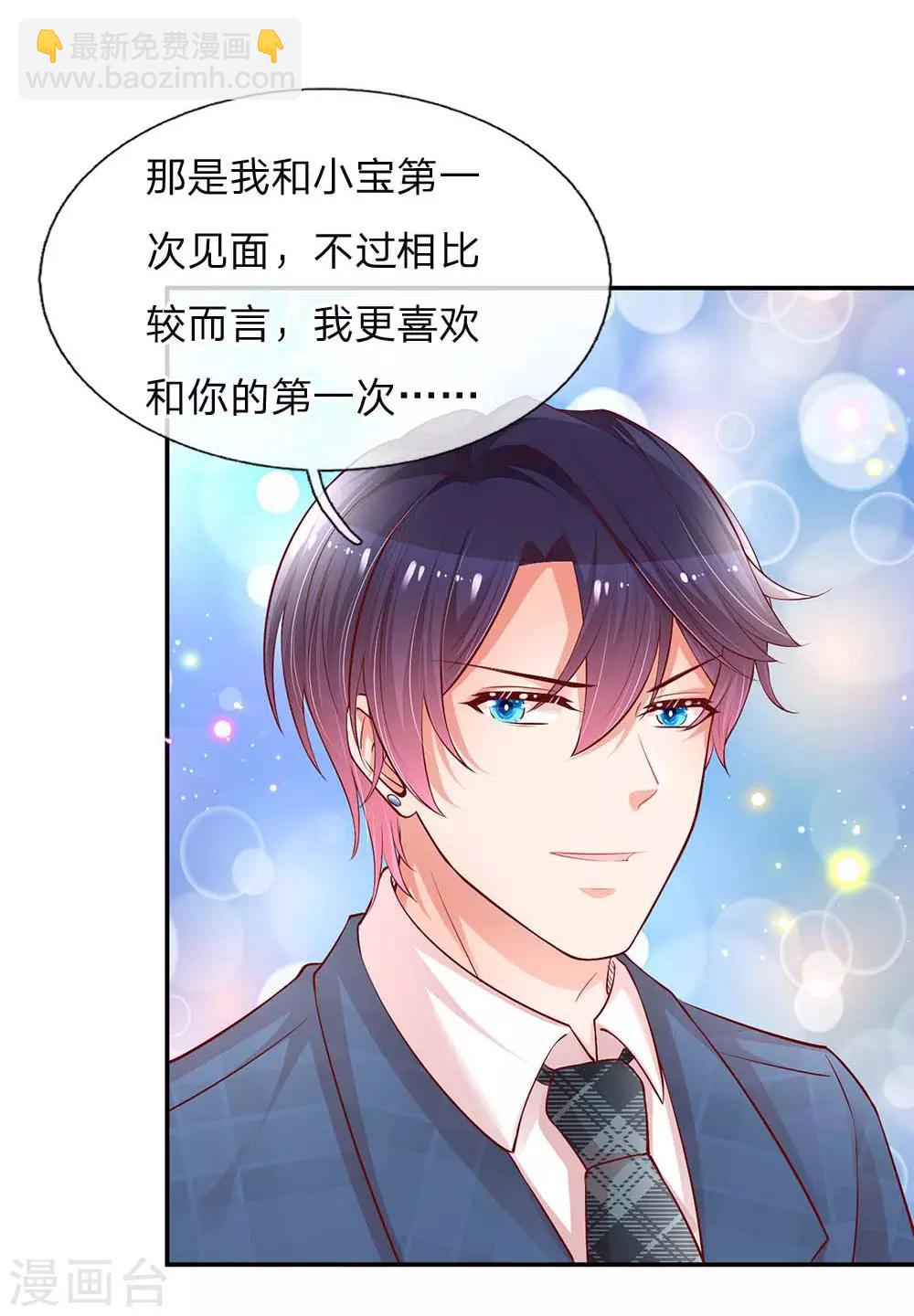 🍟妈咪快跑：爹地追来了 第157话 浮想联翩的第一次 第24页