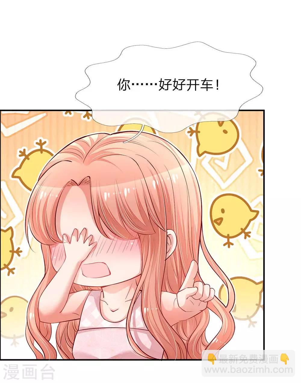 🍟妈咪快跑：爹地追来了 第157话 浮想联翩的第一次 第25页