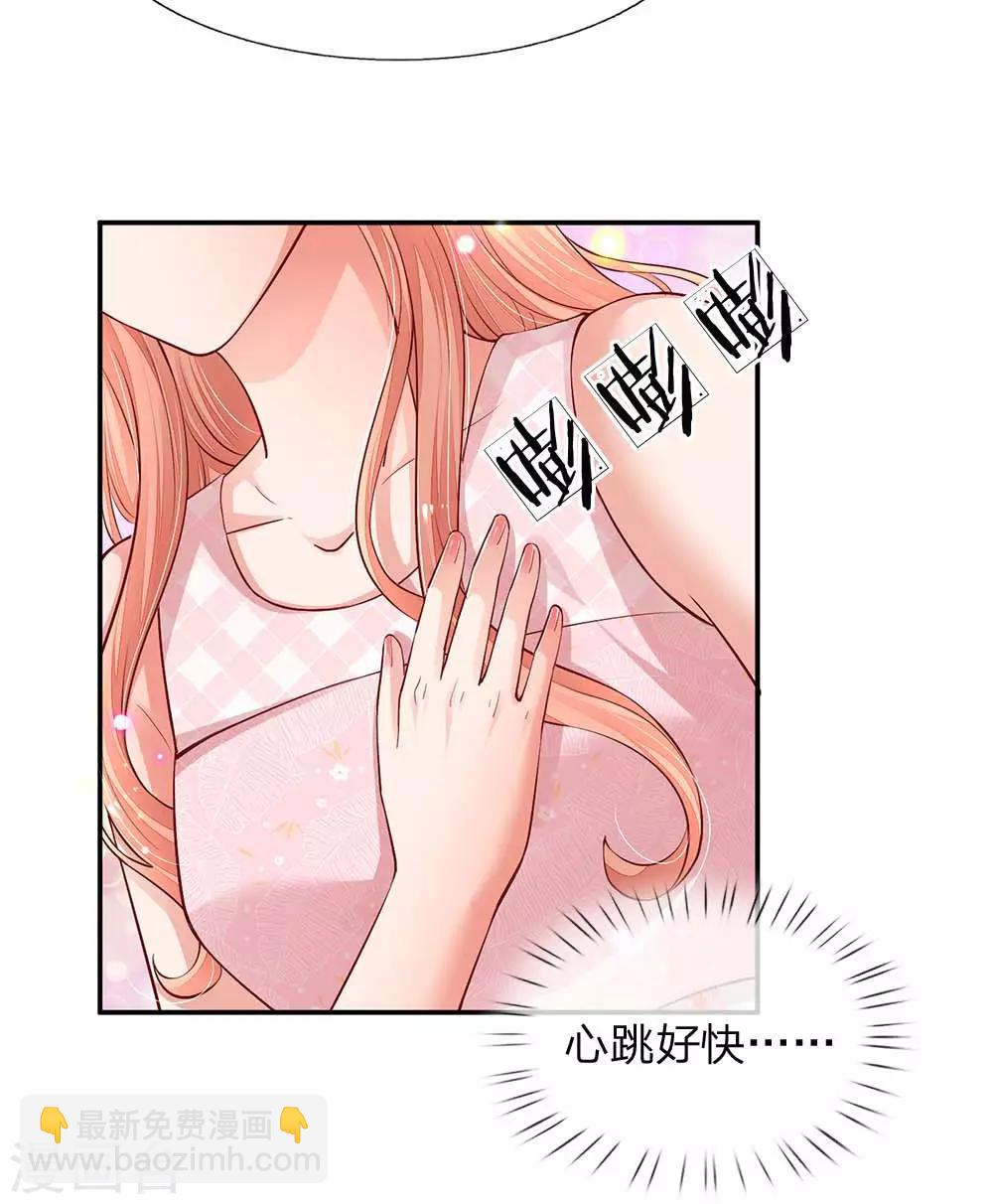 🍟妈咪快跑：爹地追来了 第157话 浮想联翩的第一次 第27页