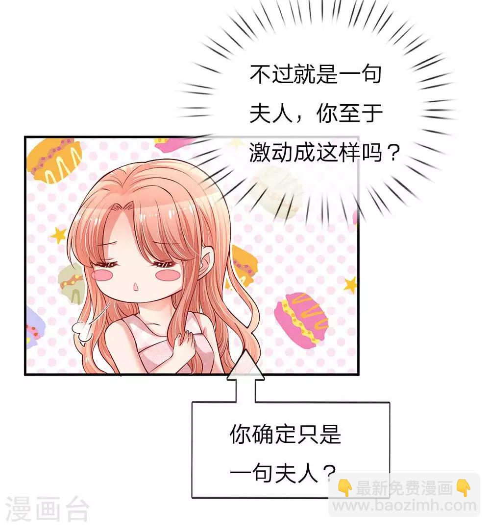 🍟妈咪快跑：爹地追来了 第157话 浮想联翩的第一次 第29页