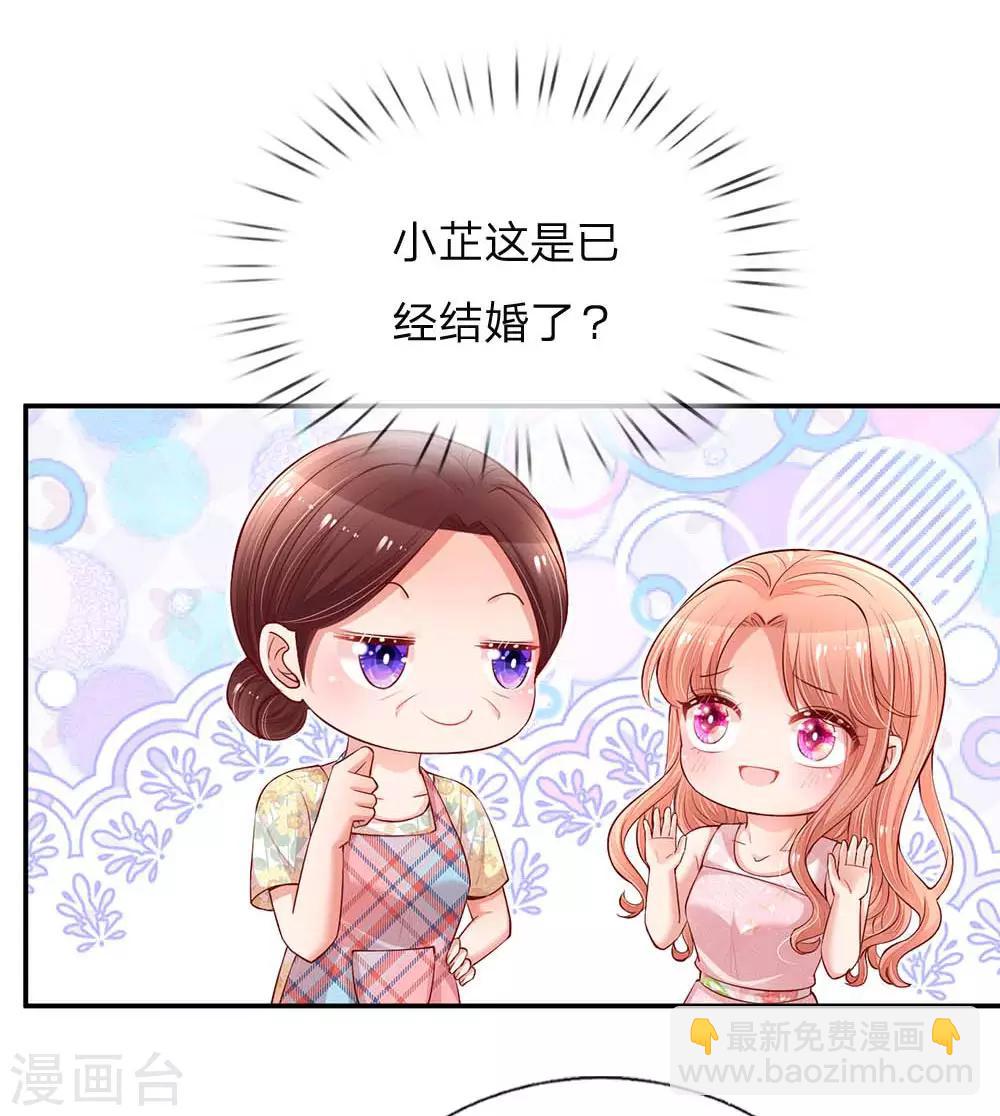 🍟妈咪快跑：爹地追来了 第157话 浮想联翩的第一次 第4页