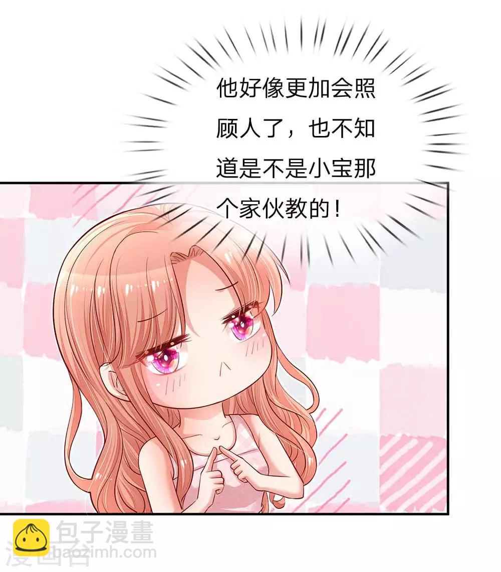 🍟妈咪快跑：爹地追来了 第157话 浮想联翩的第一次 第6页