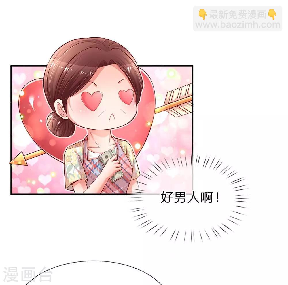 🍟妈咪快跑：爹地追来了 第157话 浮想联翩的第一次 第9页