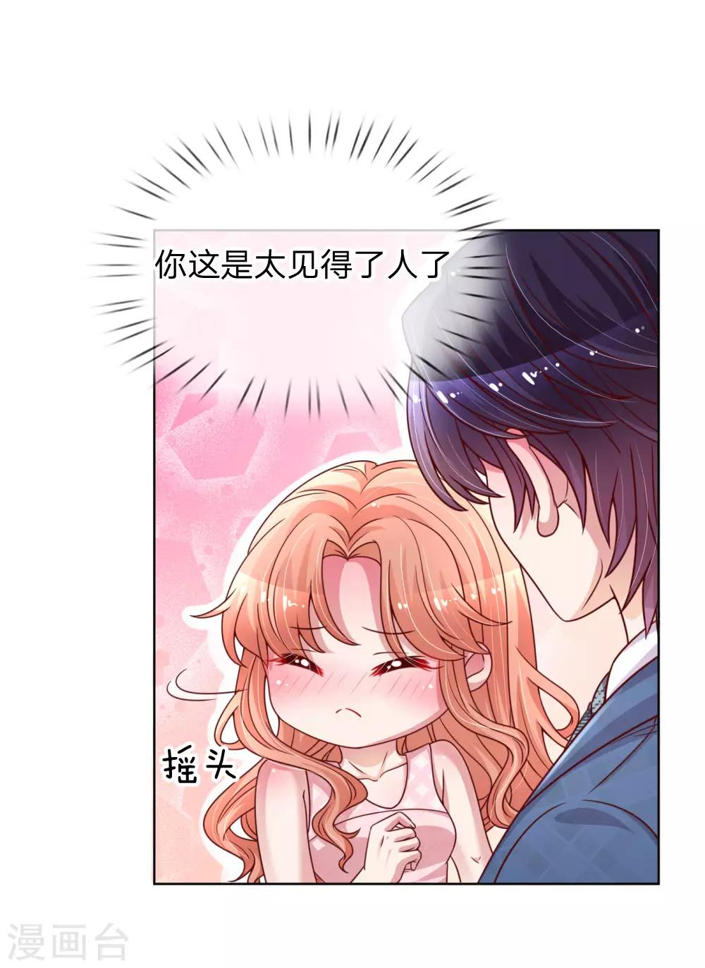 🍟妈咪快跑：爹地追来了 第159话 身心补偿 第1页