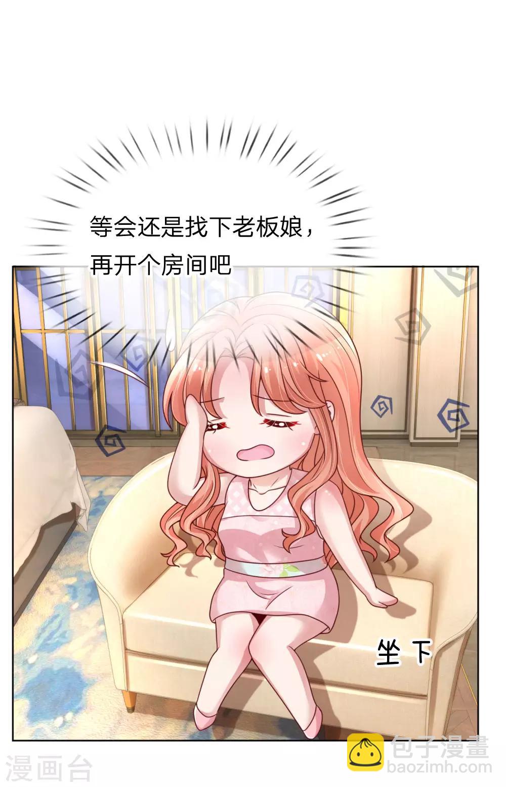🍟妈咪快跑：爹地追来了 第159话 身心补偿 第11页