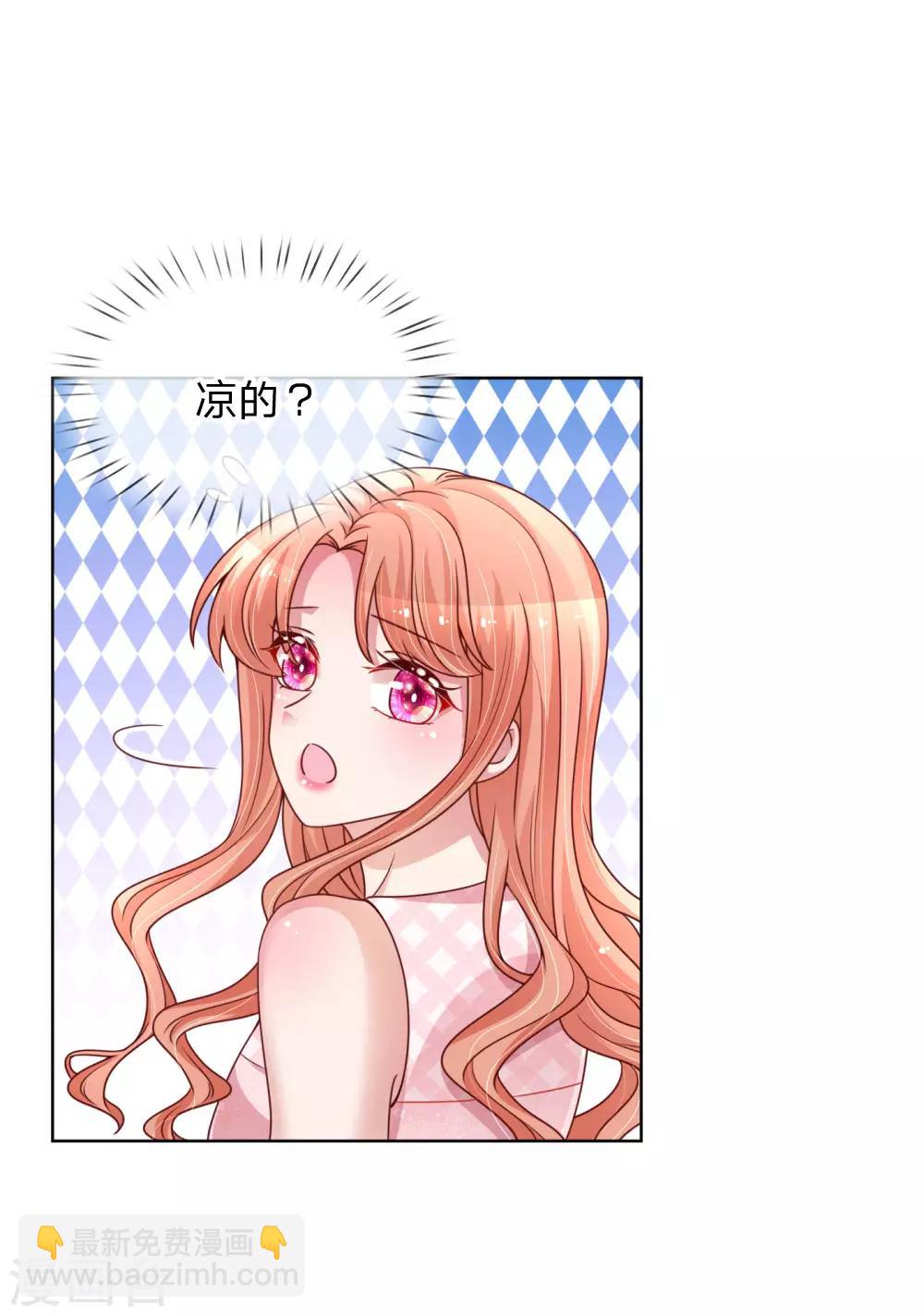 🍟妈咪快跑：爹地追来了 第159话 身心补偿 第13页