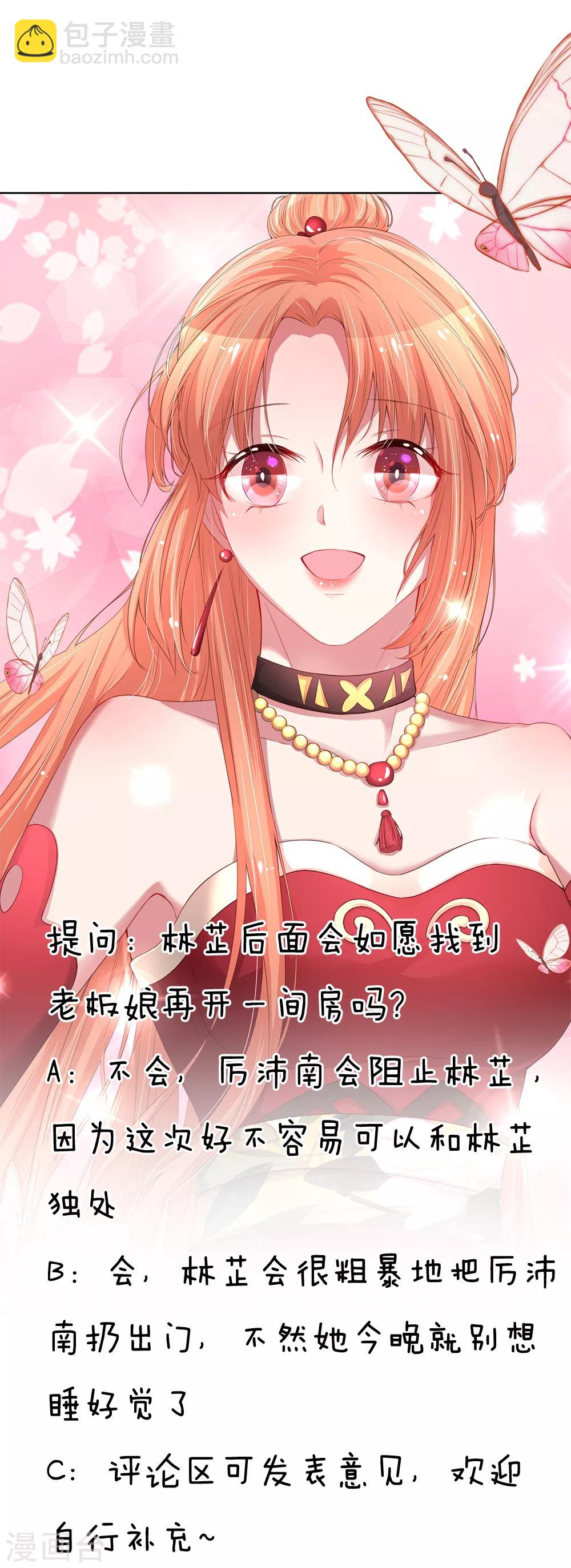 🍟妈咪快跑：爹地追来了 第159话 身心补偿 第23页