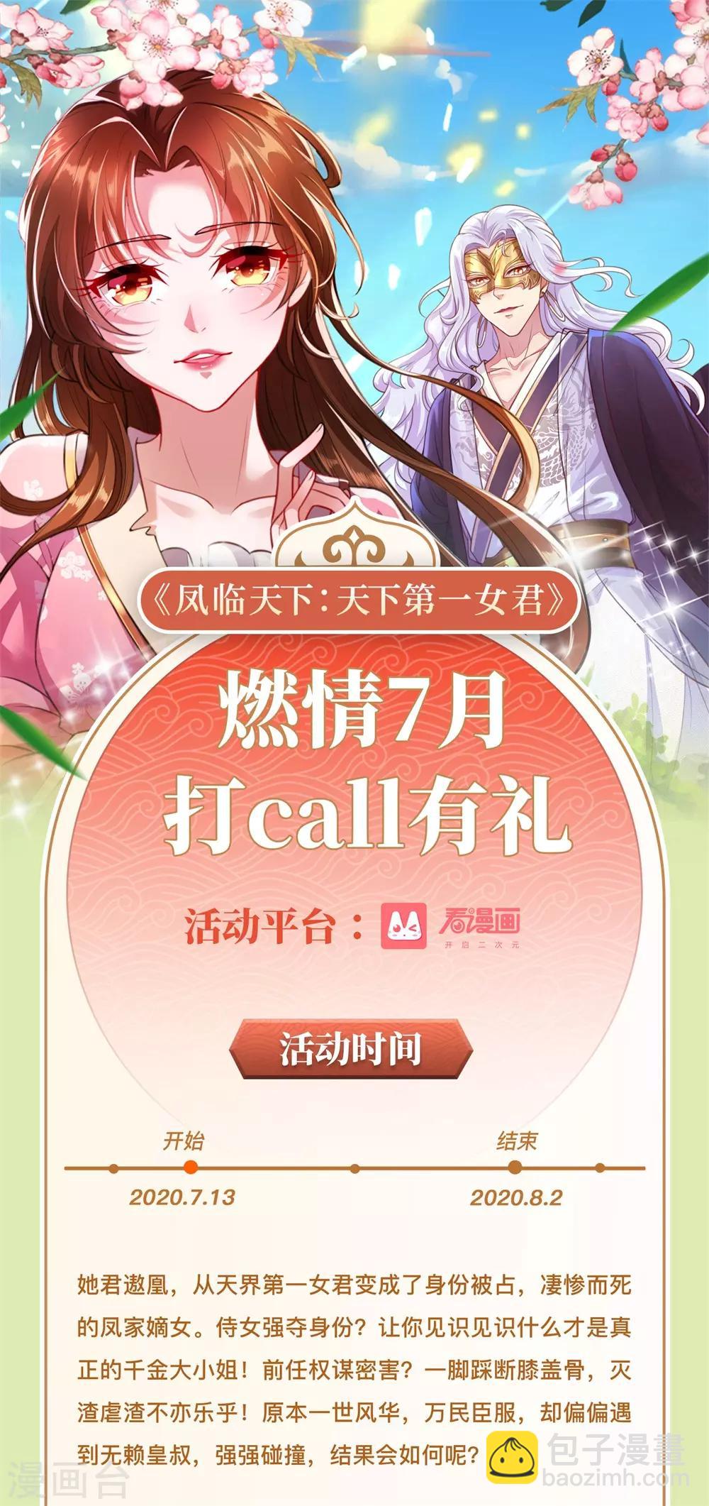 🍟妈咪快跑：爹地追来了 第159话 身心补偿 第25页