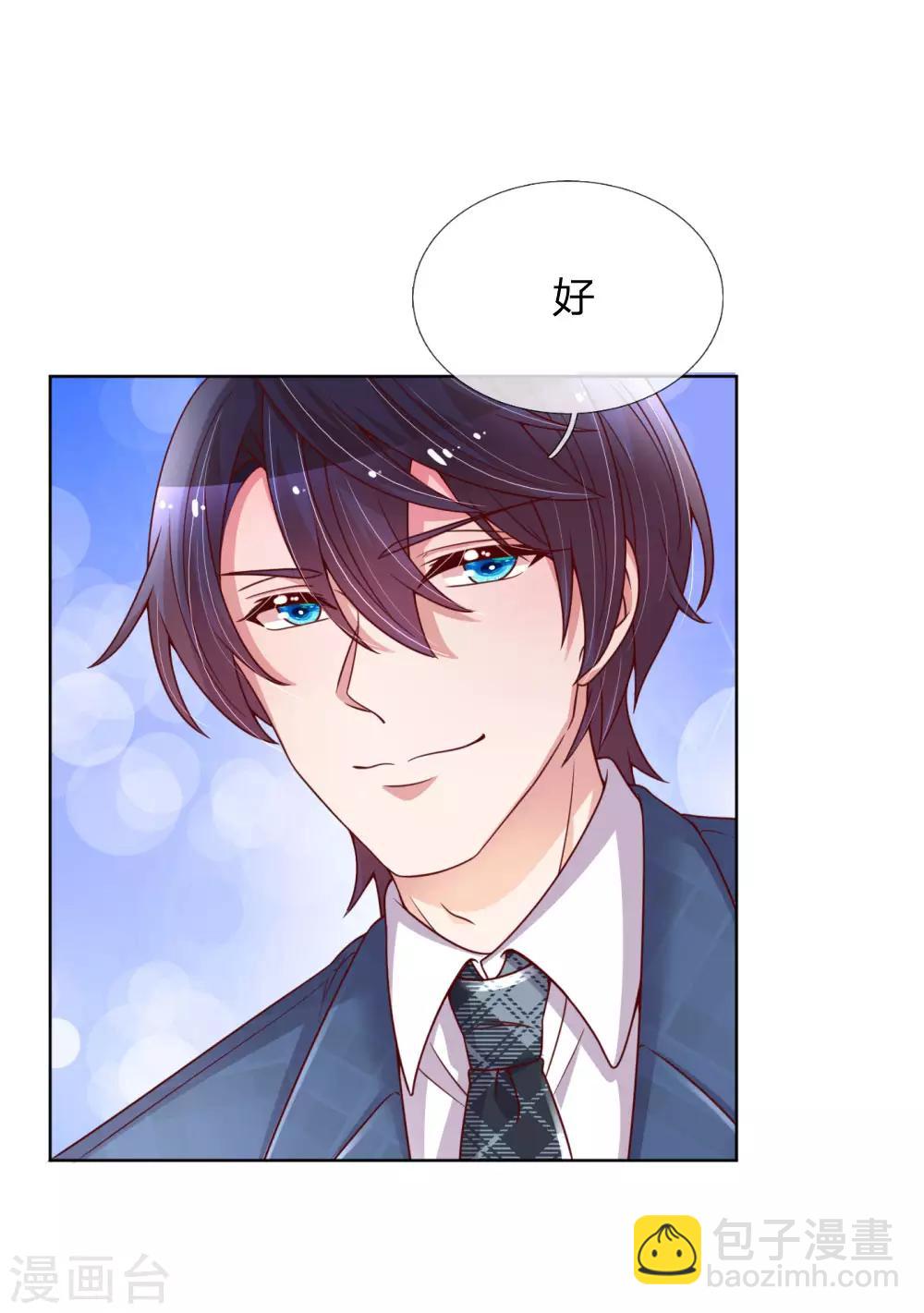 🍟妈咪快跑：爹地追来了 第159话 身心补偿 第9页