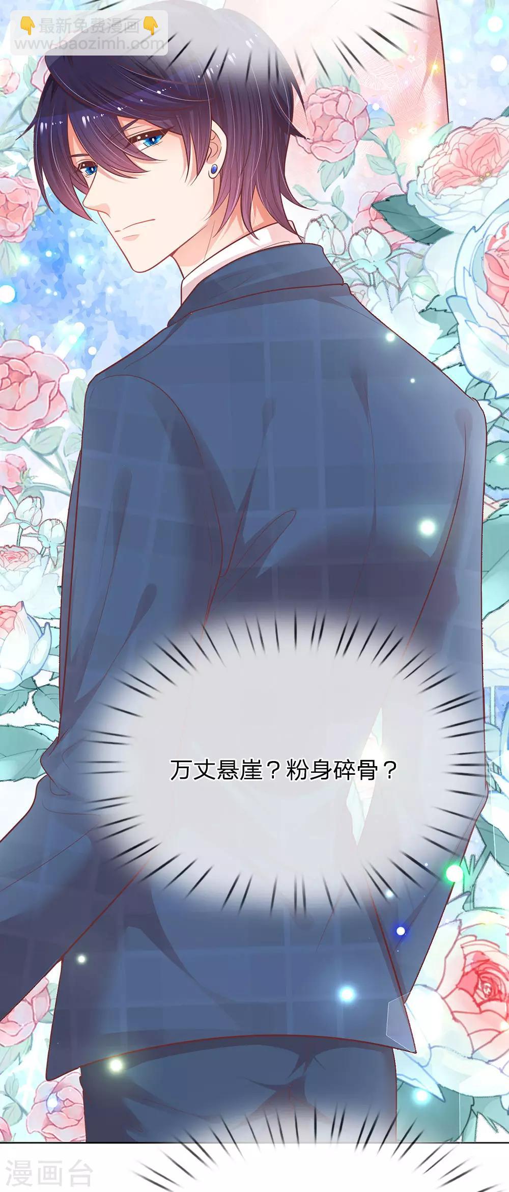 🍟妈咪快跑：爹地追来了 第161话 如履薄冰 第17页