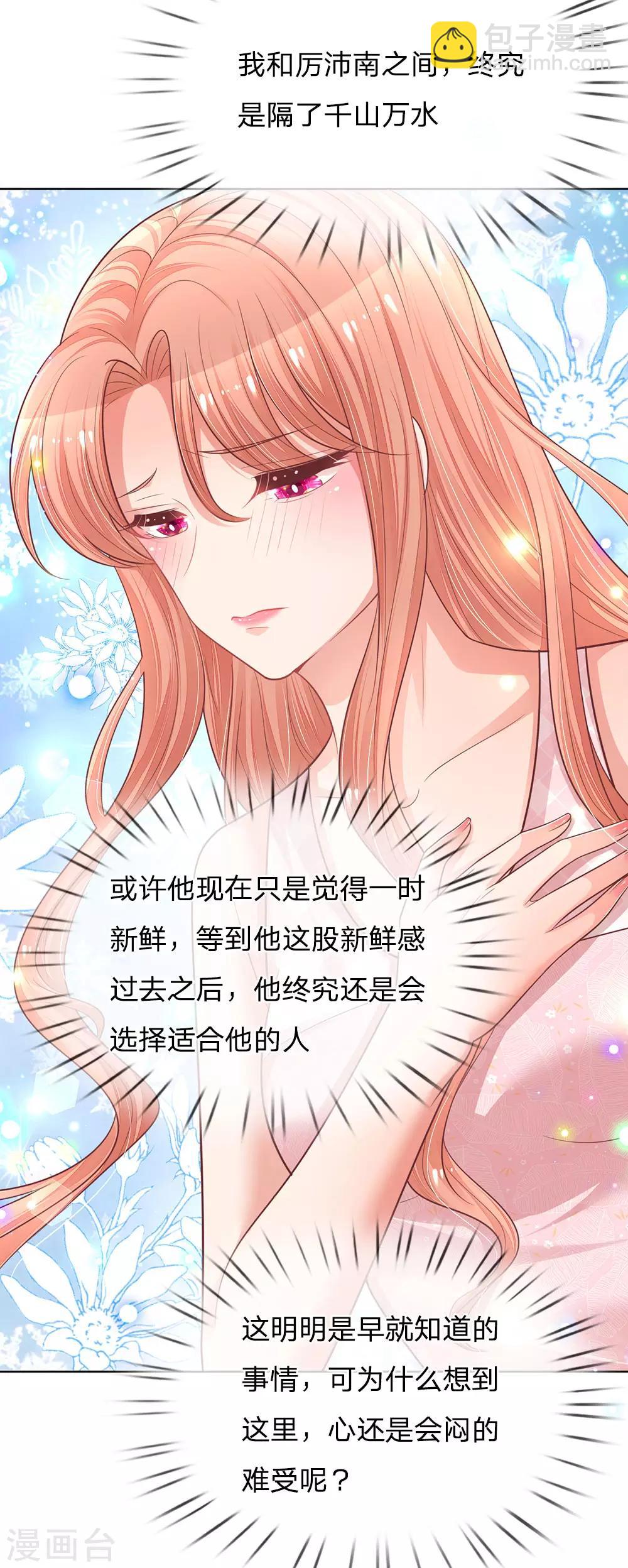 🍟妈咪快跑：爹地追来了 第161话 如履薄冰 第18页