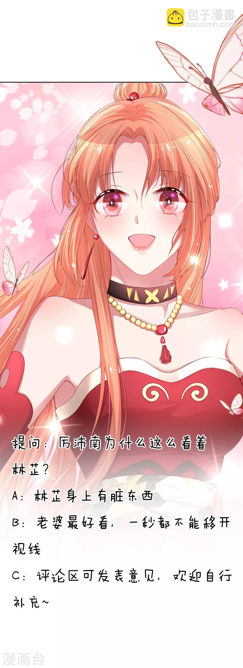 🍟妈咪快跑：爹地追来了 第161话 如履薄冰 第27页