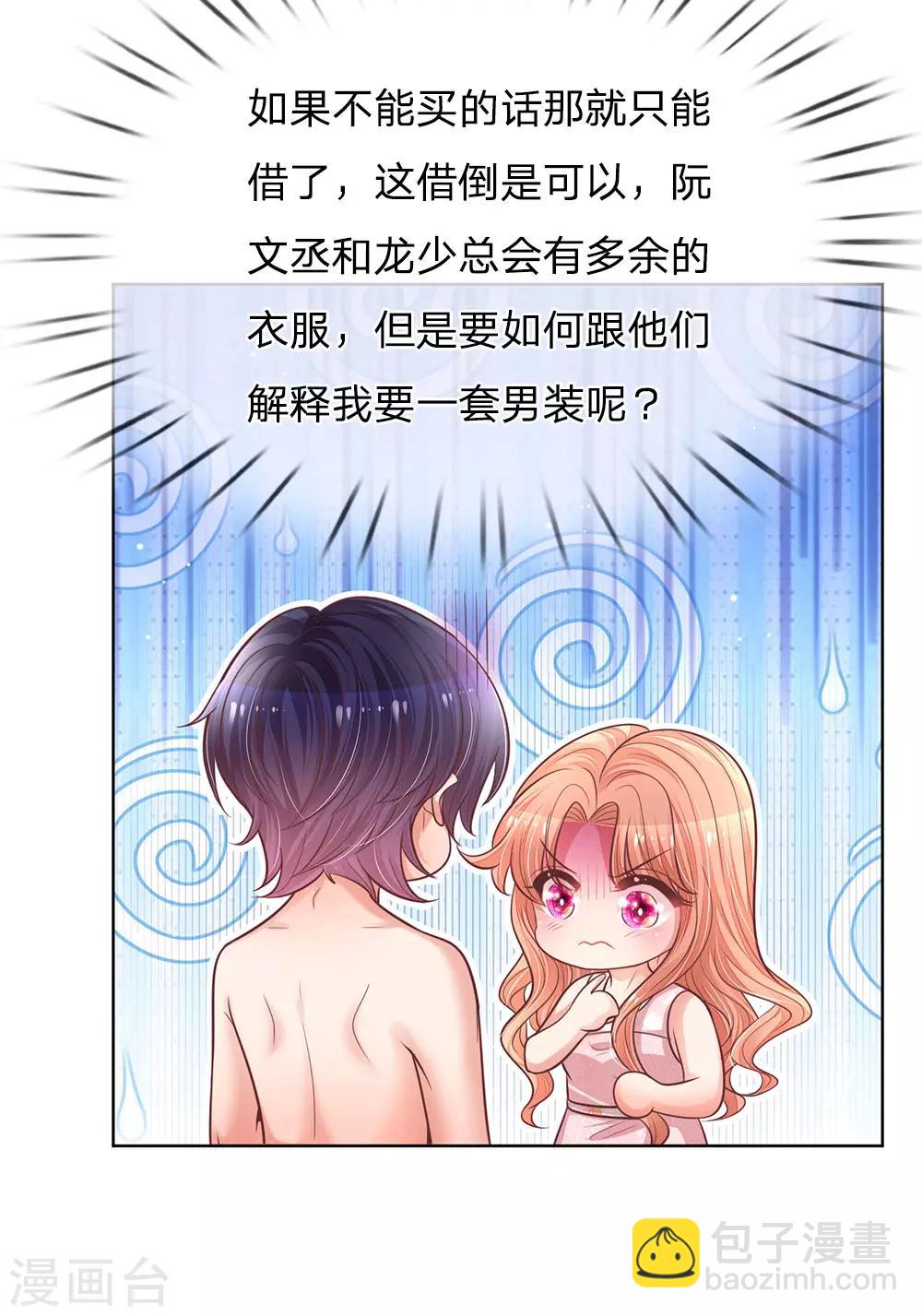 🍟妈咪快跑：爹地追来了 第161话 如履薄冰 第3页