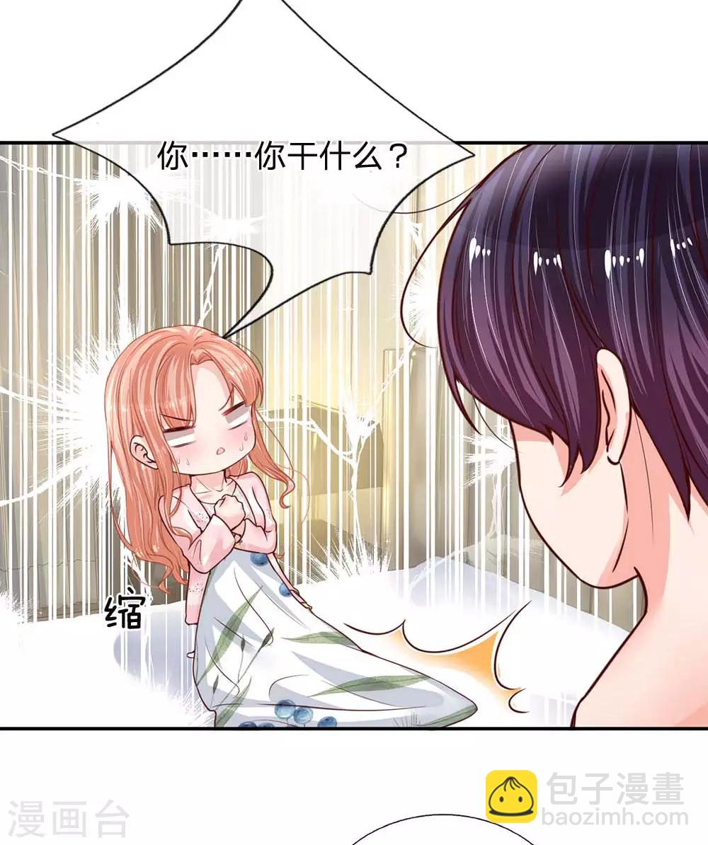 🍟妈咪快跑：爹地追来了 第163话 同床共枕？ 第12页