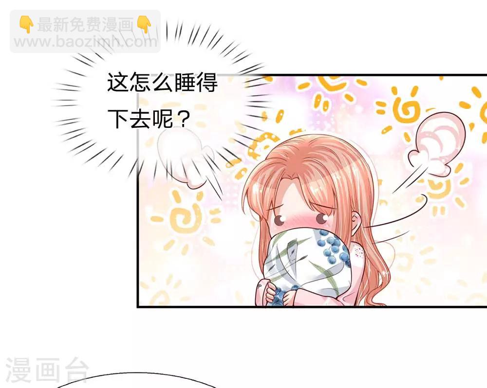 🍟妈咪快跑：爹地追来了 第163话 同床共枕？ 第16页