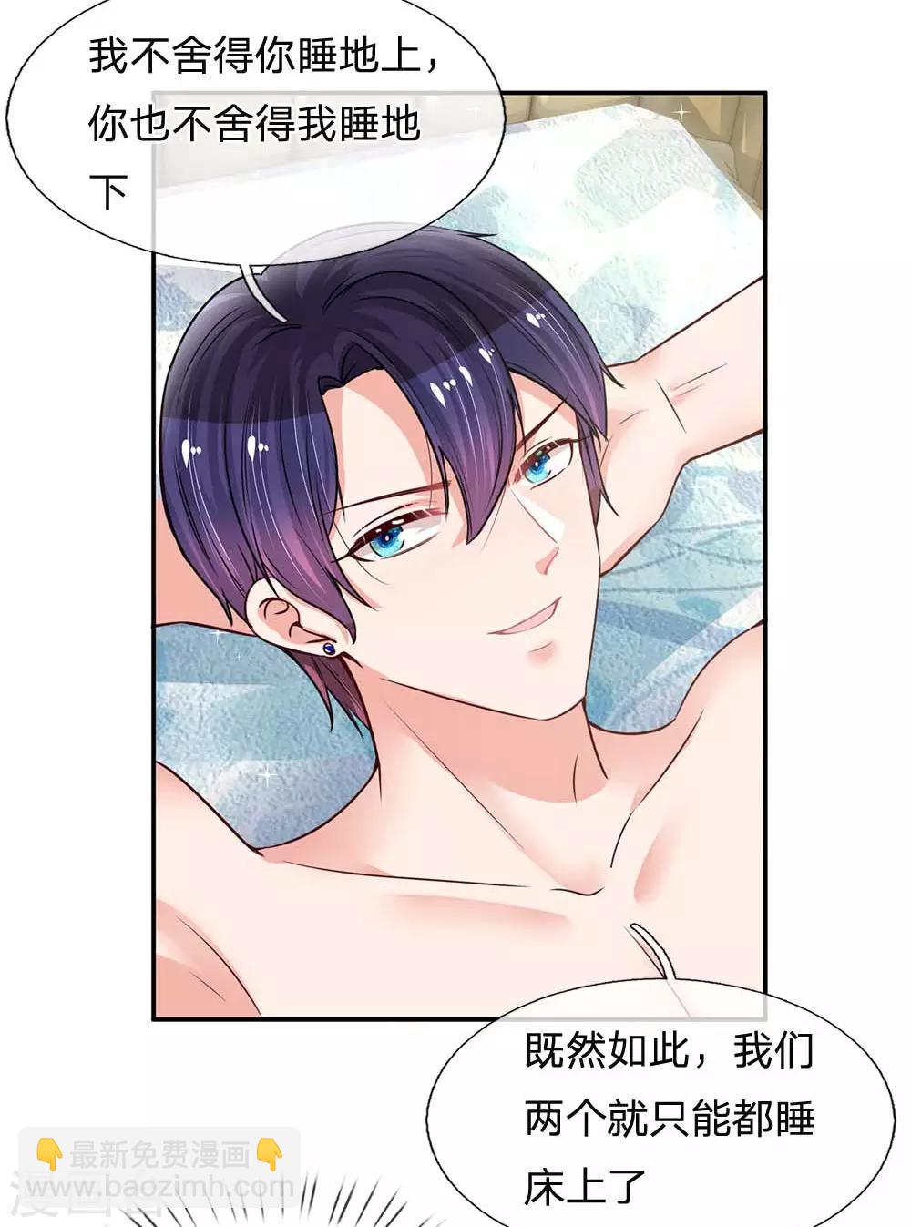 🍟妈咪快跑：爹地追来了 第163话 同床共枕？ 第17页