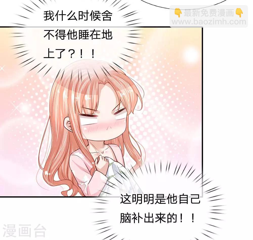 🍟妈咪快跑：爹地追来了 第163话 同床共枕？ 第18页