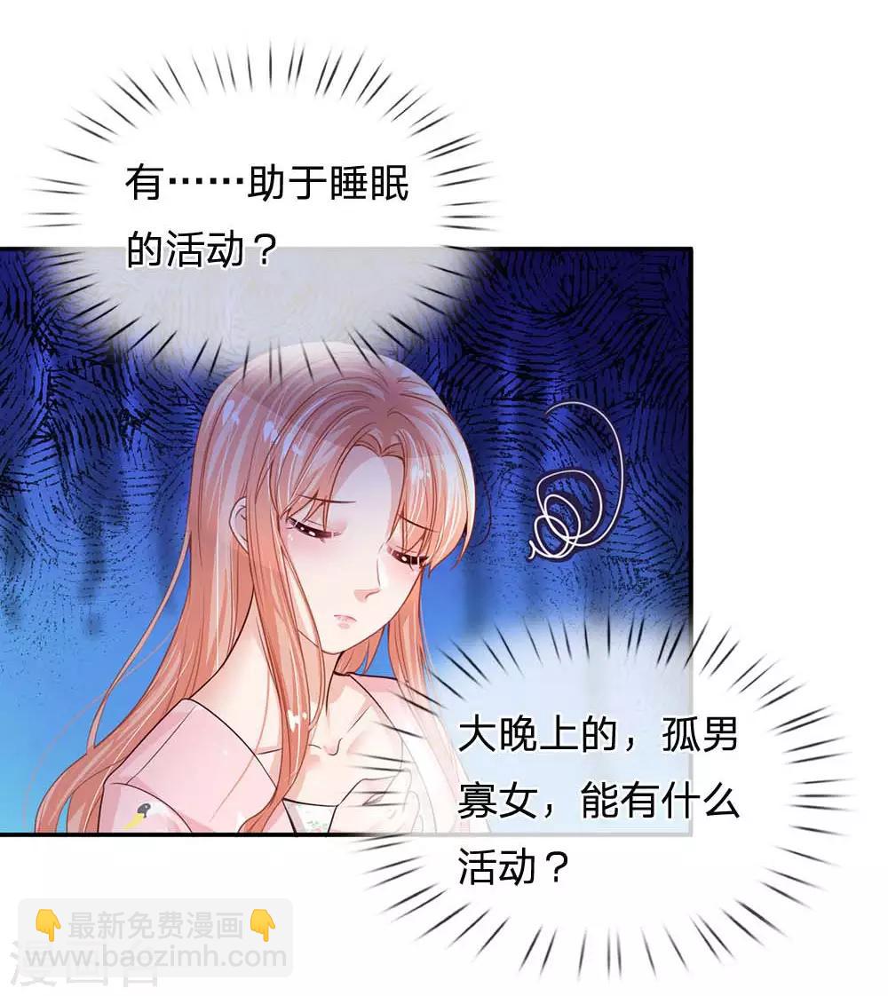🍟妈咪快跑：爹地追来了 第163话 同床共枕？ 第20页