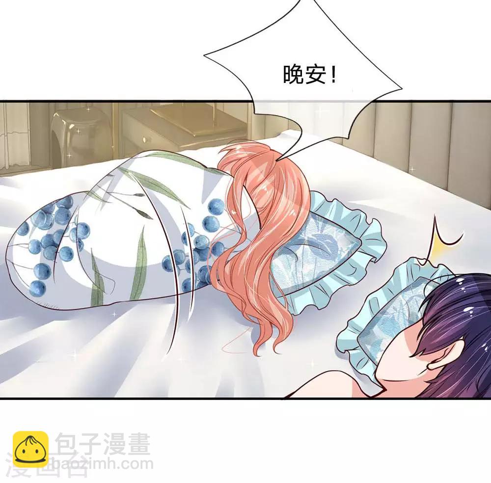🍟妈咪快跑：爹地追来了 第163话 同床共枕？ 第22页