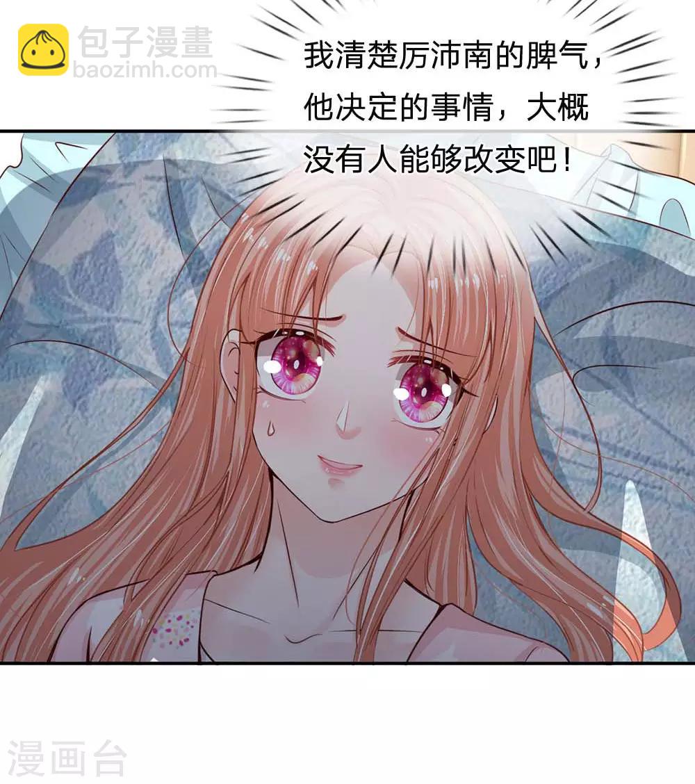 🍟妈咪快跑：爹地追来了 第163话 同床共枕？ 第5页