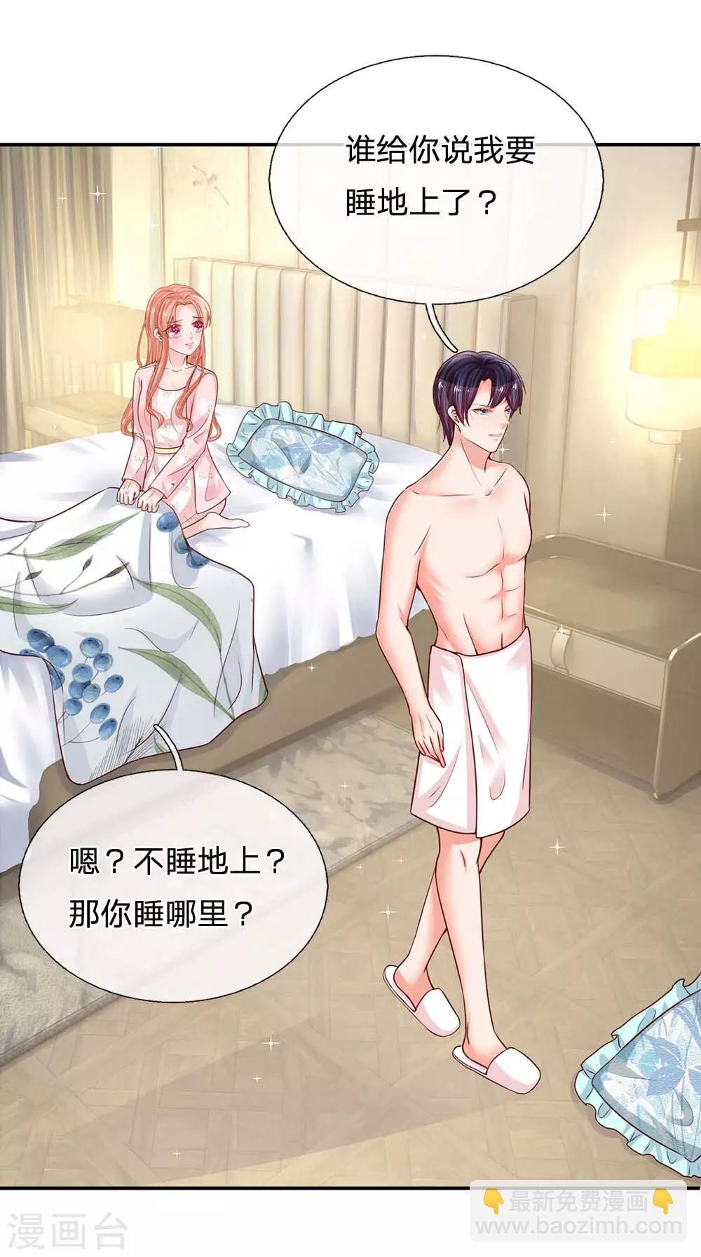 🍟妈咪快跑：爹地追来了 第163话 同床共枕？ 第9页