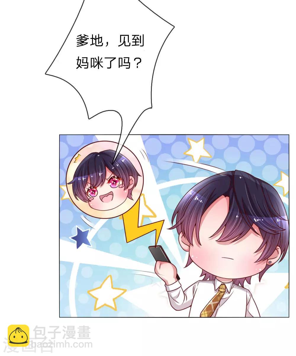 🍟妈咪快跑：爹地追来了 第165话 天妒英才 第21页