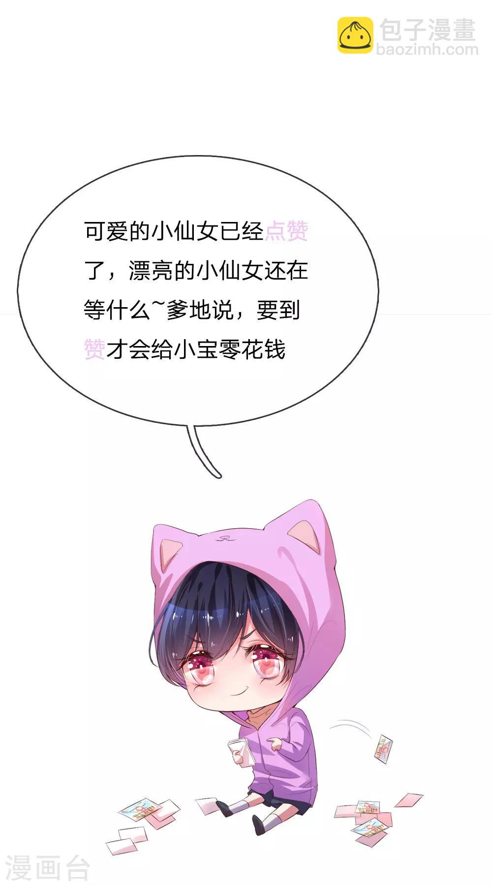 🍟妈咪快跑：爹地追来了 第165话 天妒英才 第25页