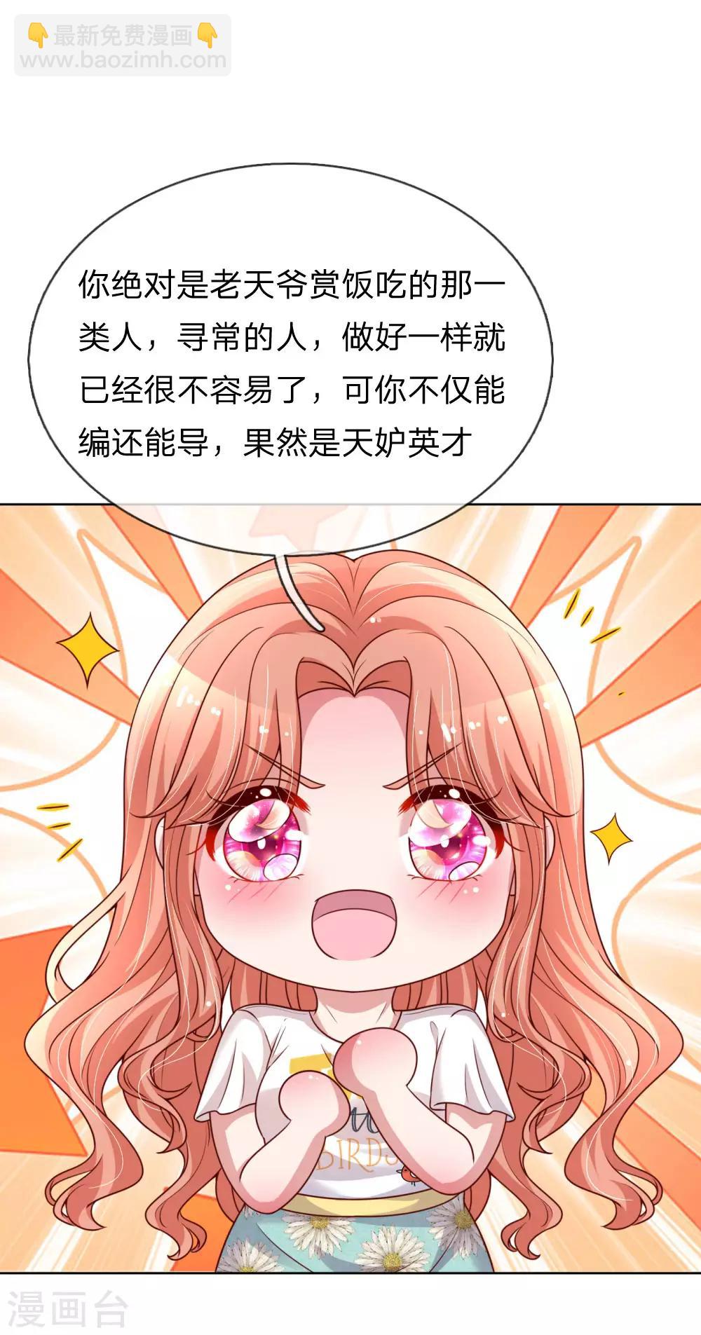 🍟妈咪快跑：爹地追来了 第165话 天妒英才 第9页