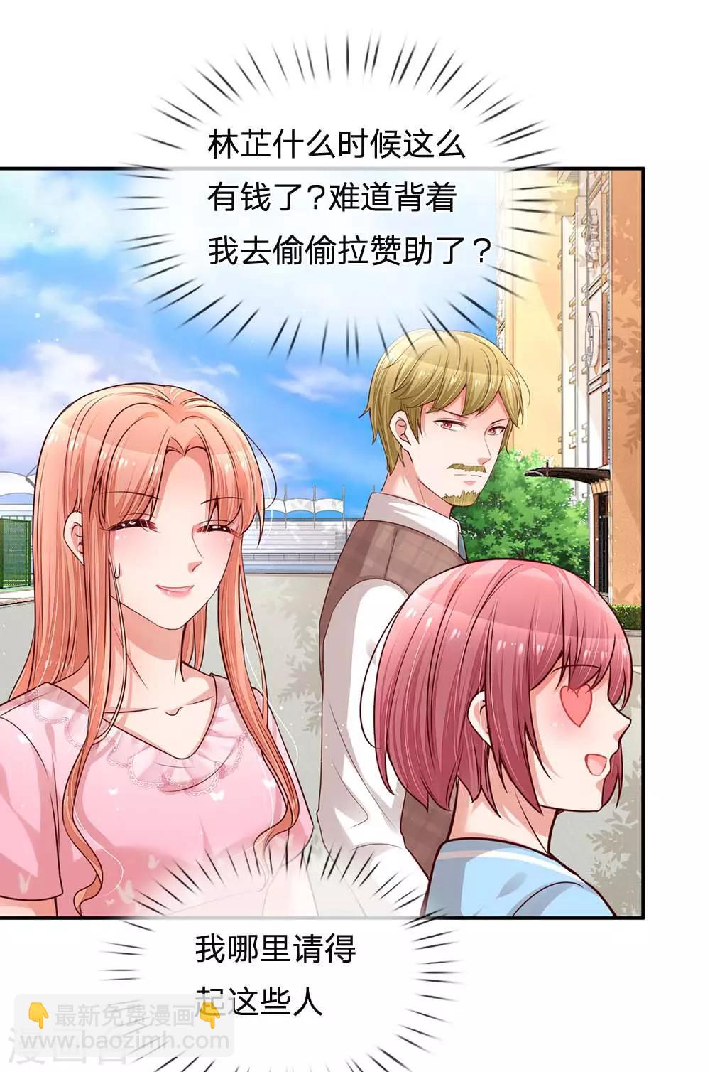 🍟妈咪快跑：爹地追来了 第167话 美食应援打call 第17页