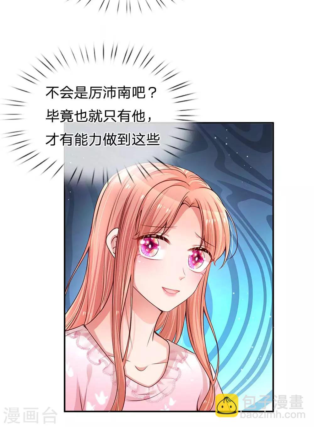 🍟妈咪快跑：爹地追来了 第167话 美食应援打call 第18页