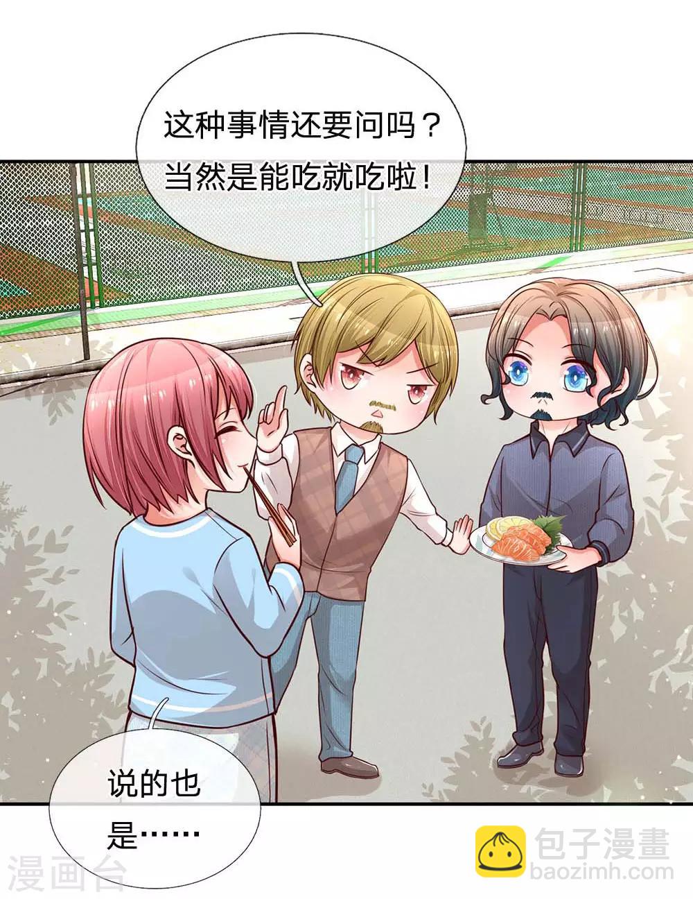 🍟妈咪快跑：爹地追来了 第167话 美食应援打call 第26页