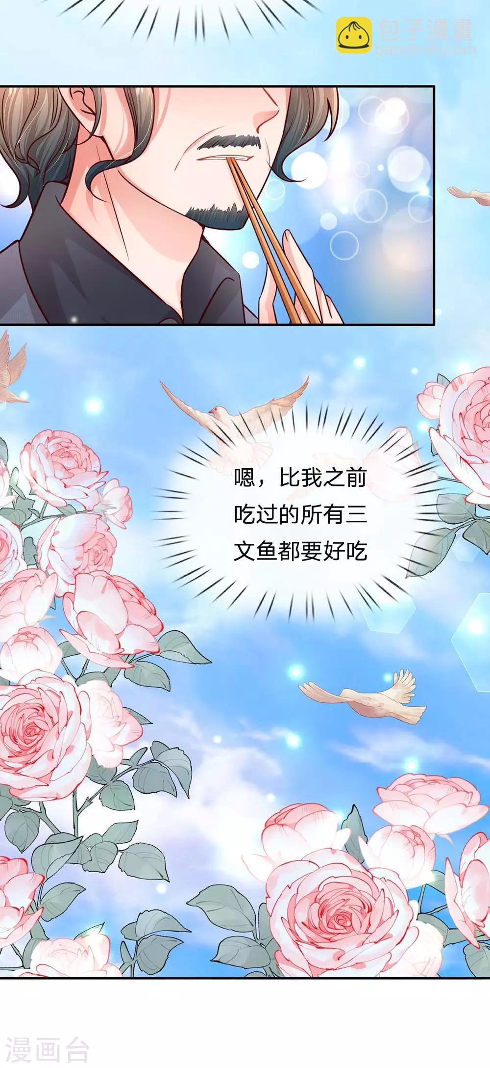 🍟妈咪快跑：爹地追来了 第167话 美食应援打call 第30页
