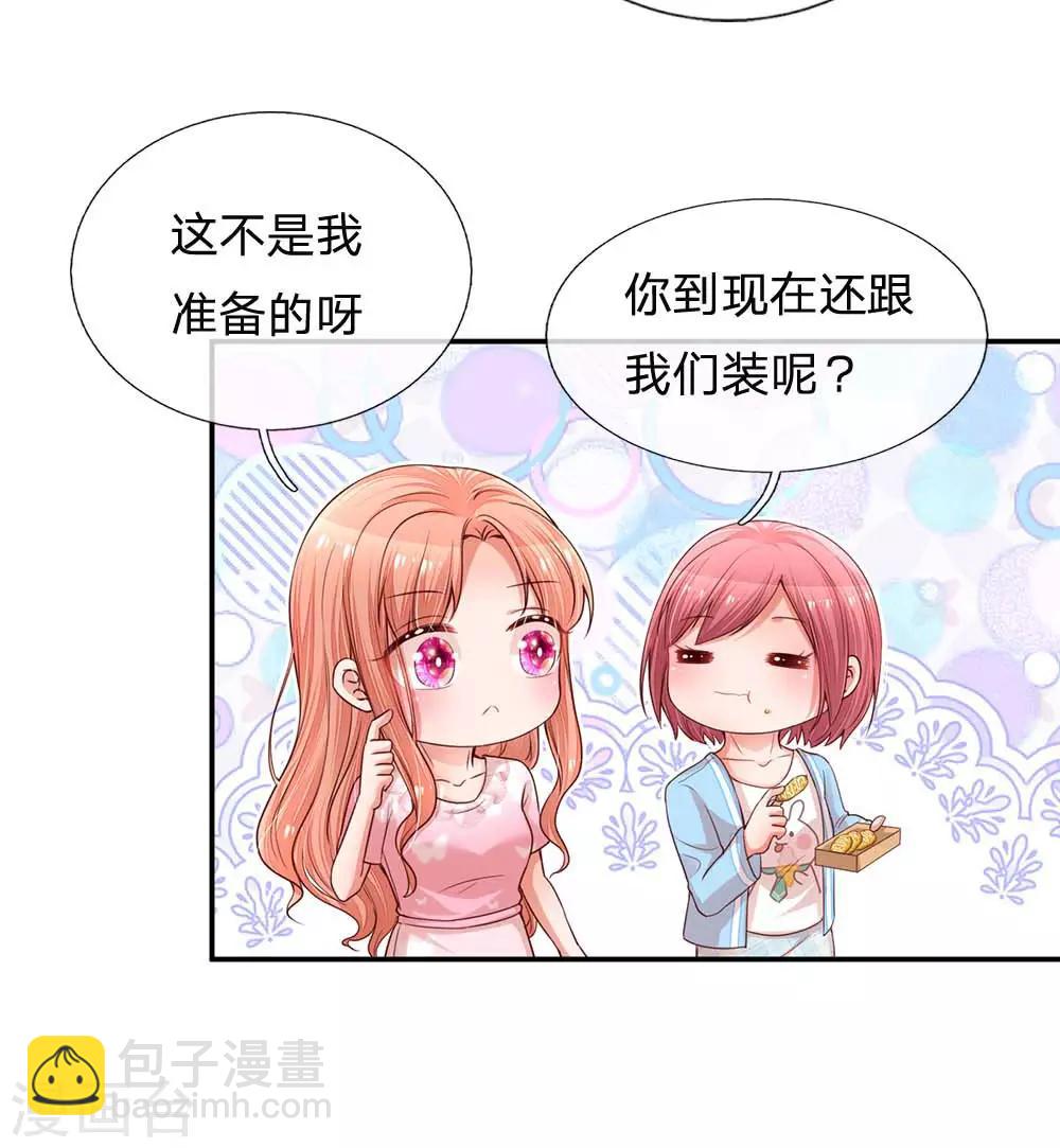 🍟妈咪快跑：爹地追来了 第167话 美食应援打call 第7页